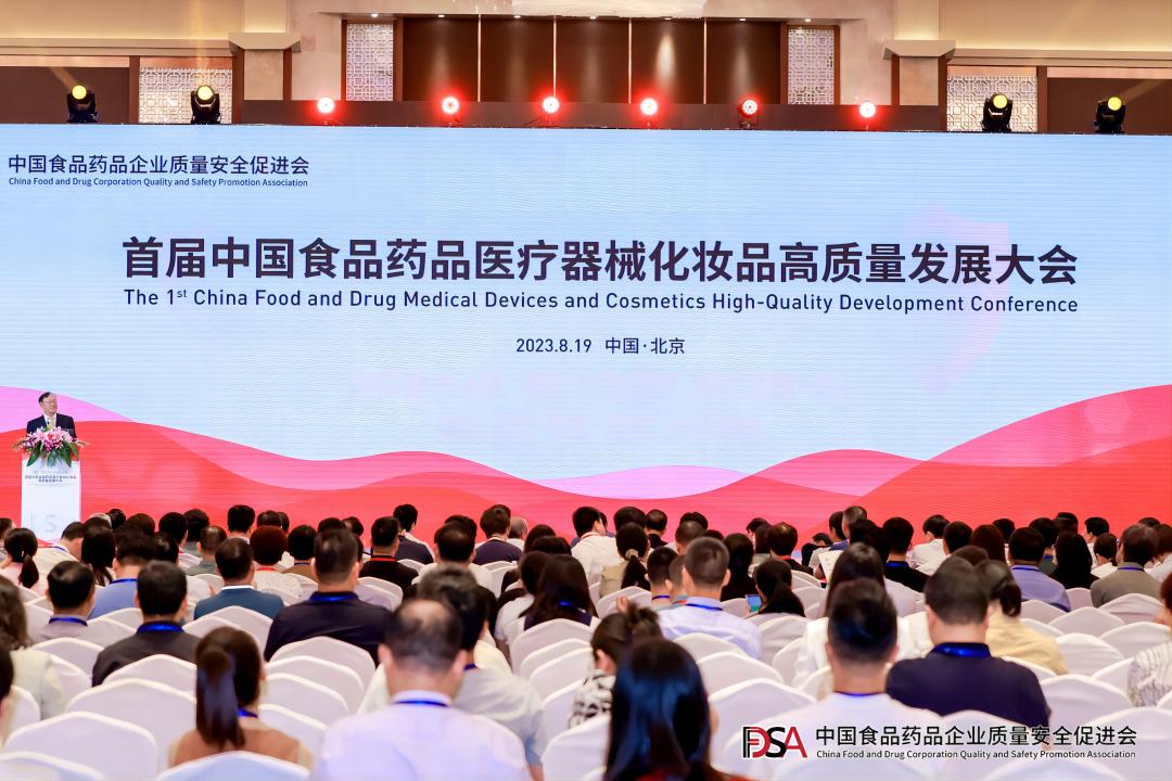 腾博会官网餐饮集团应邀加入首届中国食品药品医疗器械化妆品高质量生长大会