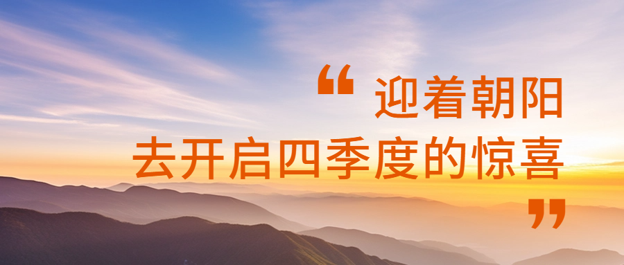 腾博会官网餐饮集团2023年度第三季度季刊